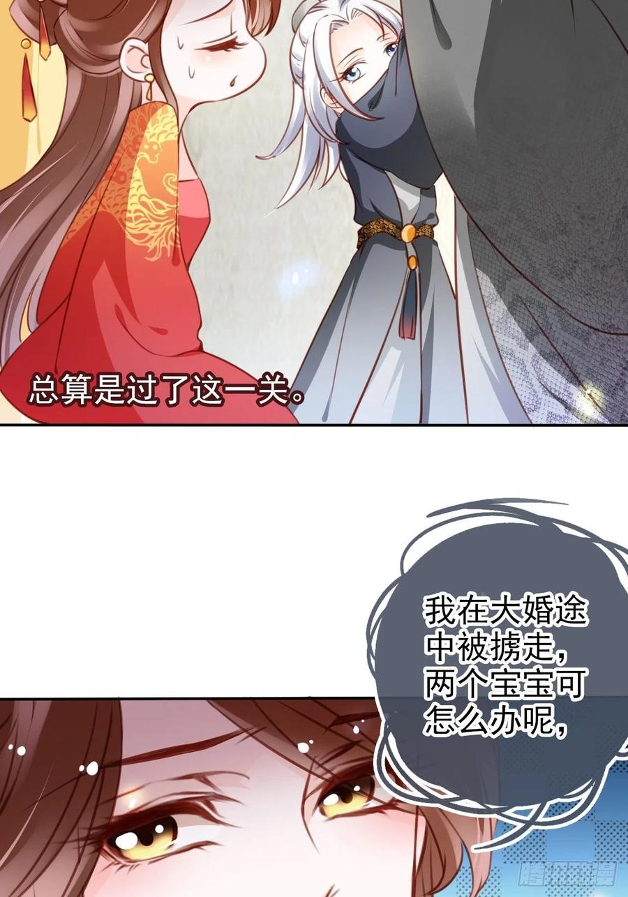 《她成了病娇君王的白月光》107 绑我干嘛？ 第38页