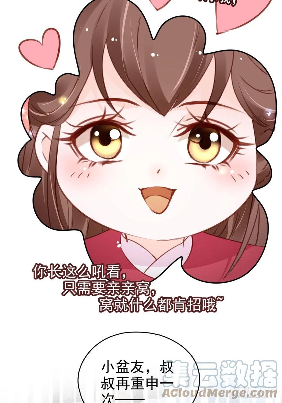 《她成了病娇君王的白月光》107 绑我干嘛？ 第40页