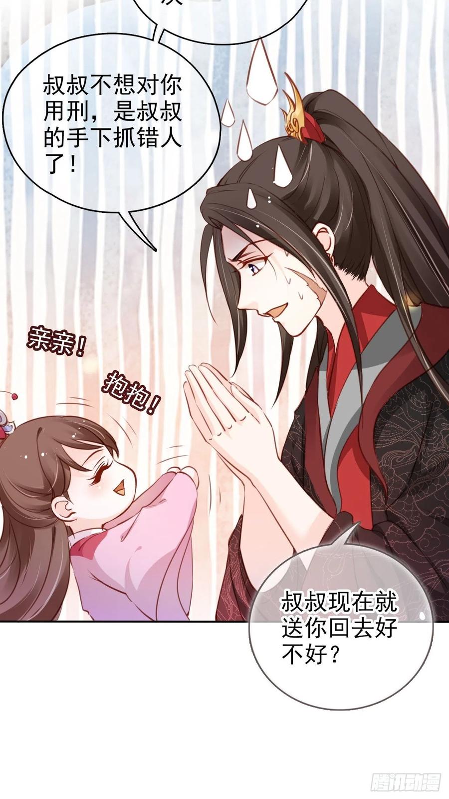 《她成了病娇君王的白月光》107 绑我干嘛？ 第41页