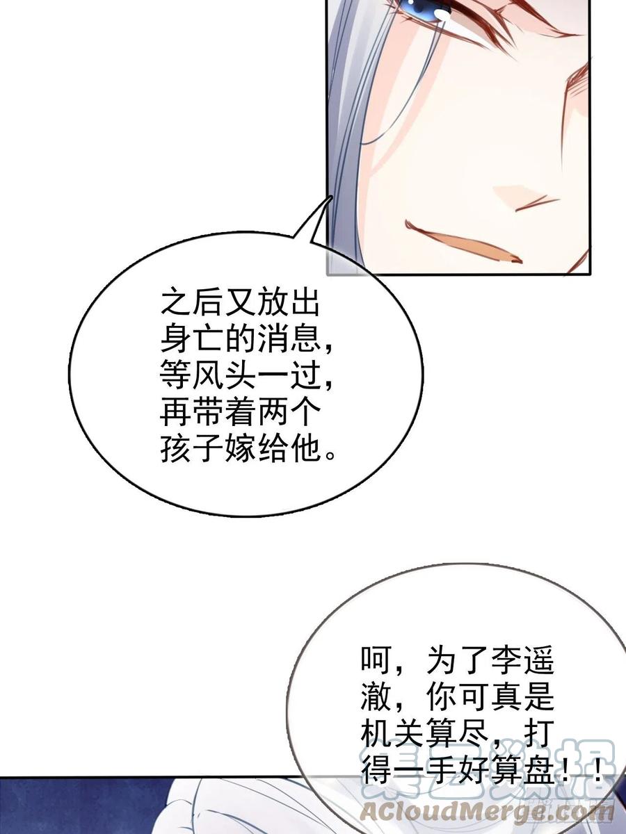 《她成了病娇君王的白月光》107 绑我干嘛？ 第25页