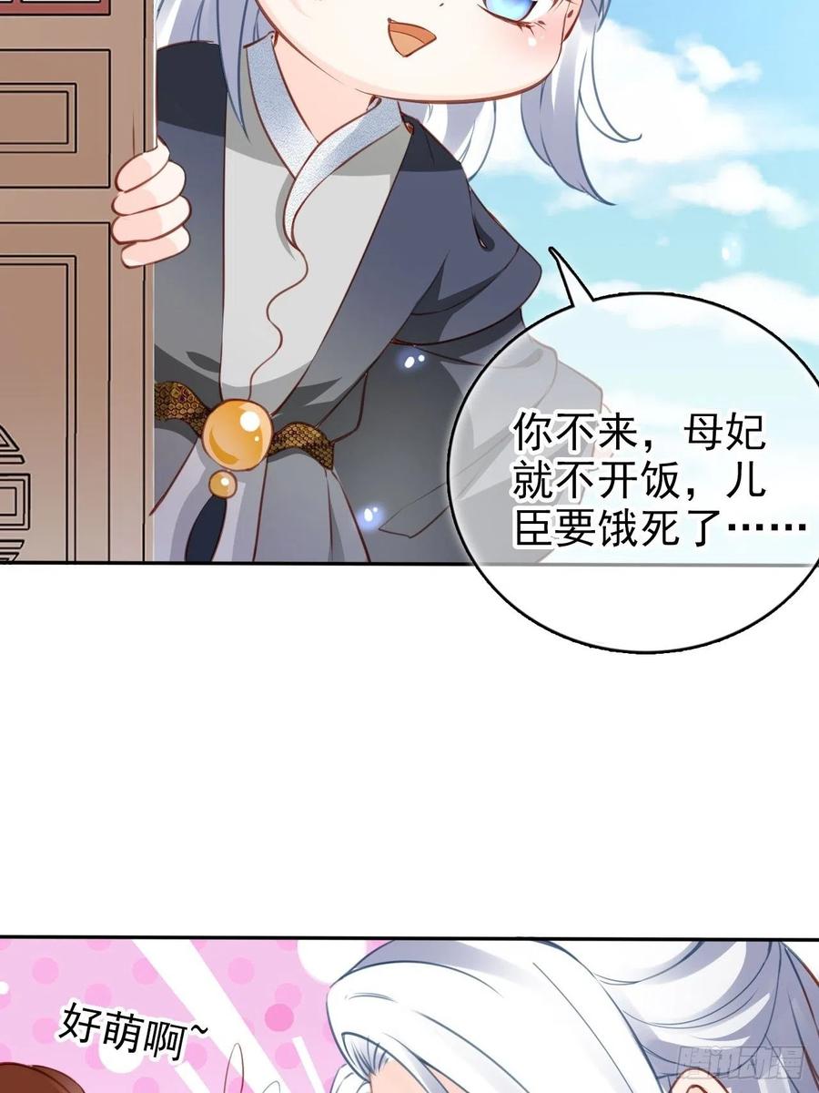 《她成了病娇君王的白月光》107 绑我干嘛？ 第29页