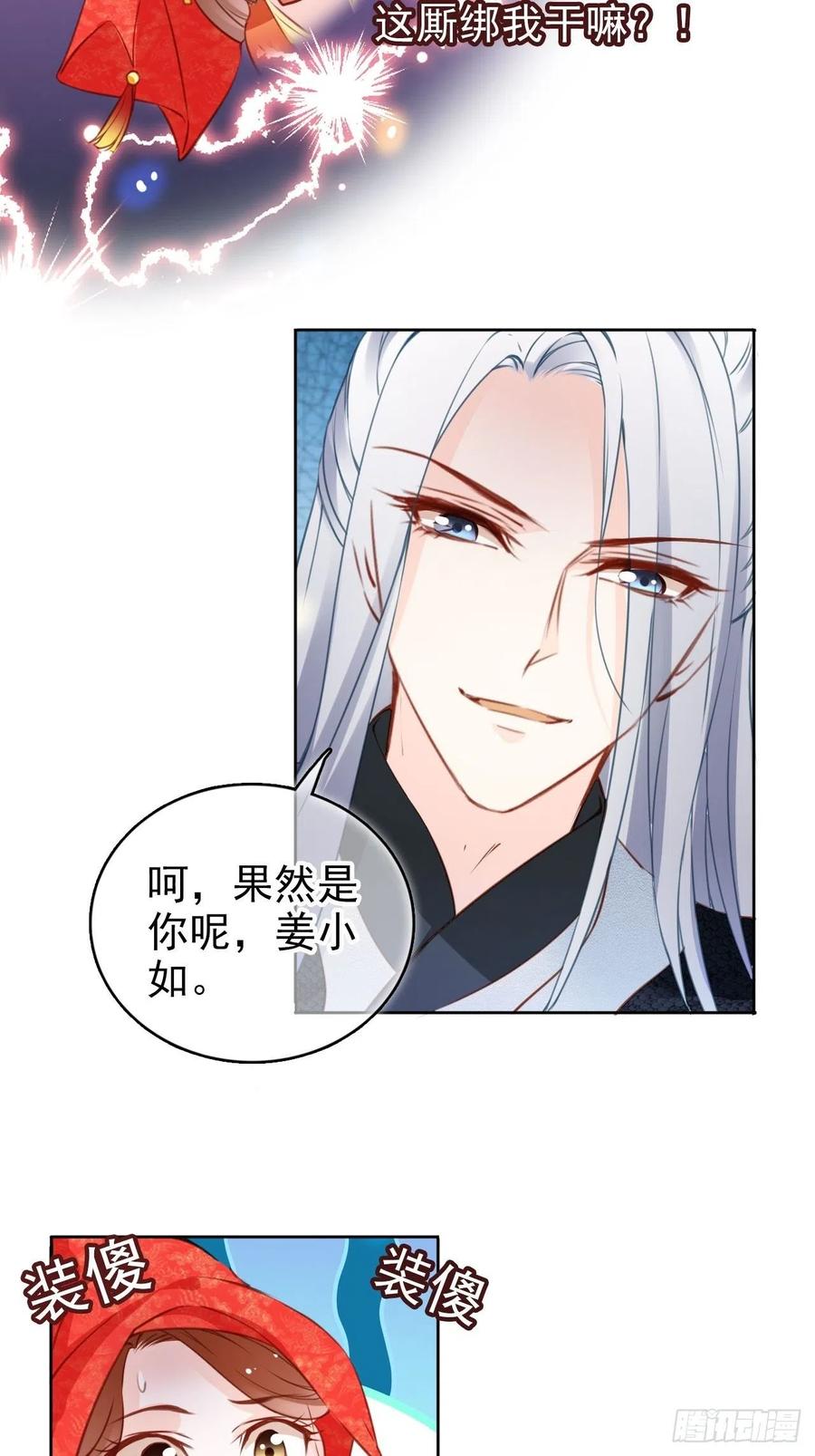 《她成了病娇君王的白月光》107 绑我干嘛？ 第17页
