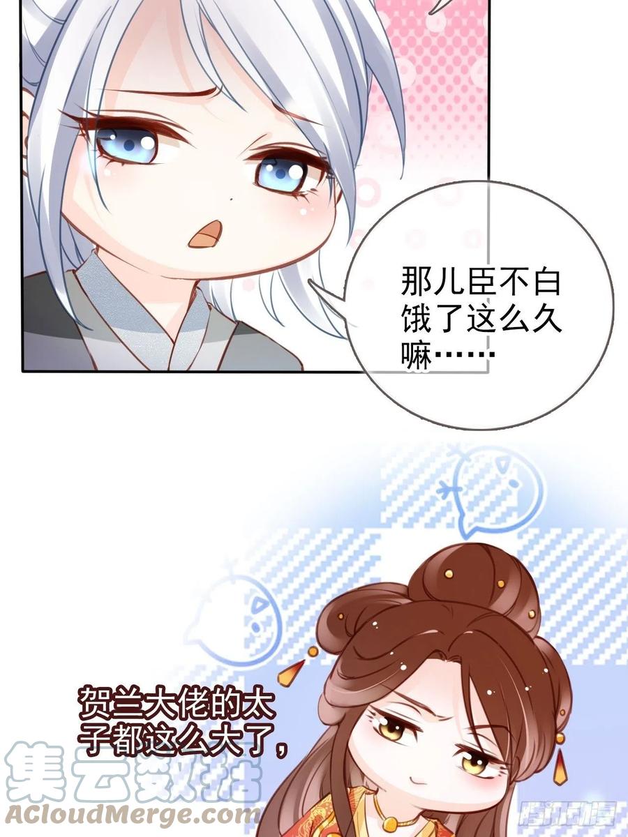 《她成了病娇君王的白月光》107 绑我干嘛？ 第31页