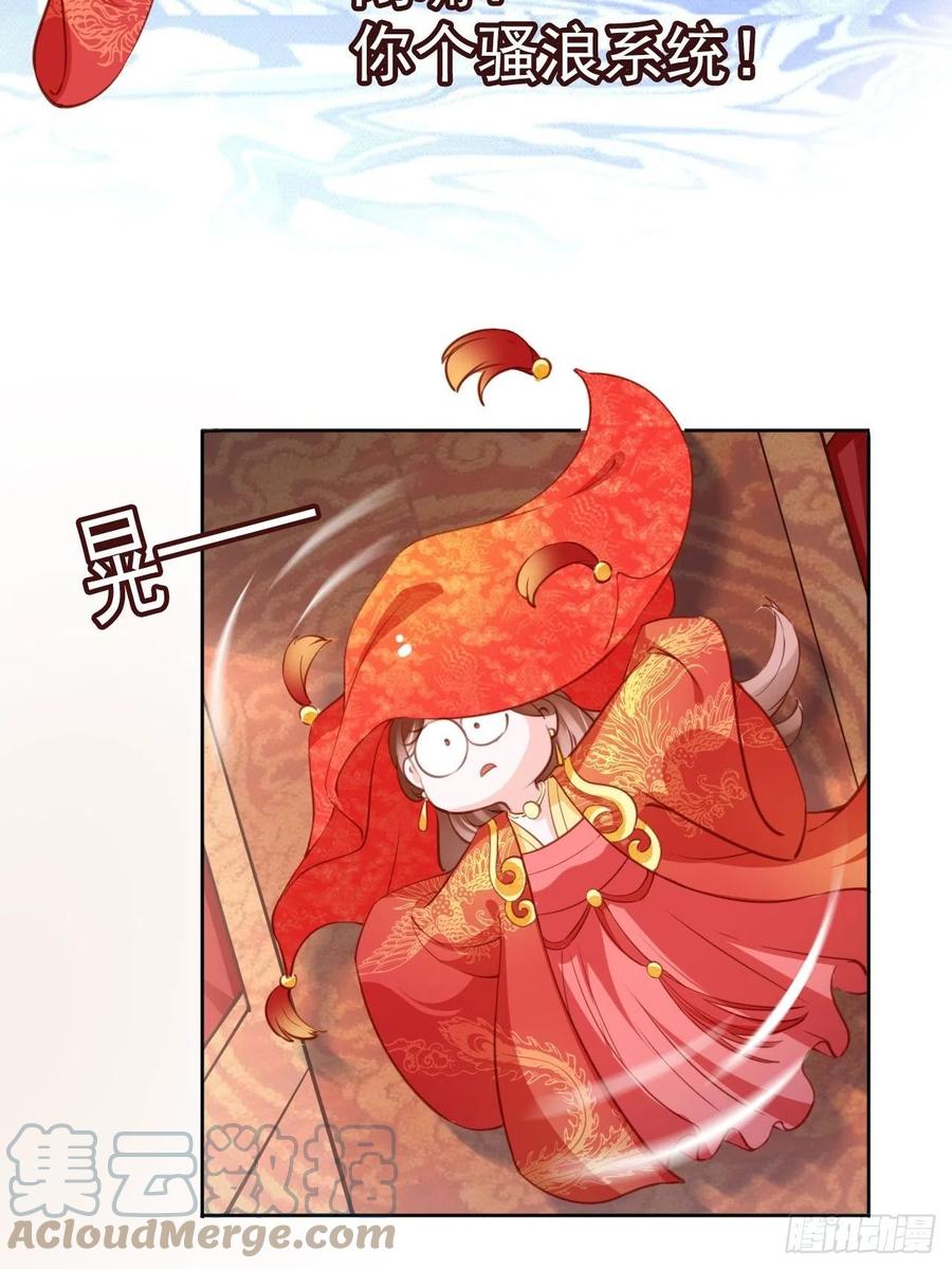 《她成了病娇君王的白月光》107 绑我干嘛？ 第10页