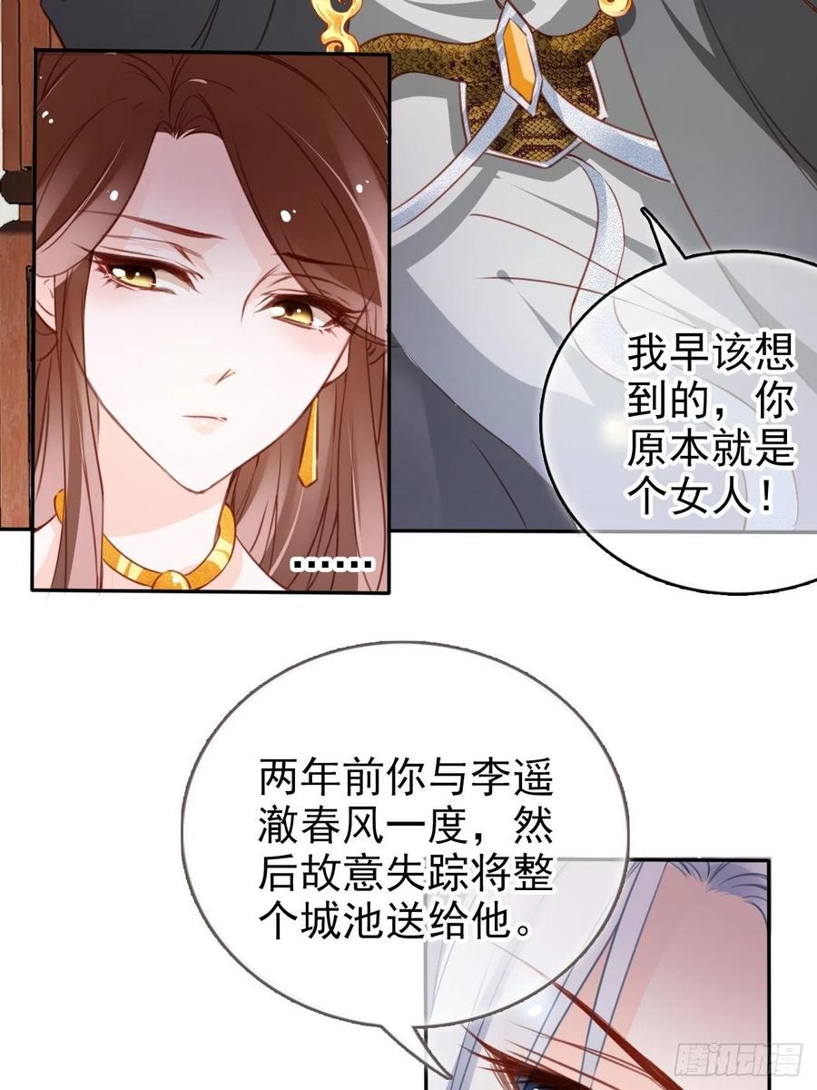 《她成了病娇君王的白月光》107 绑我干嘛？ 第24页