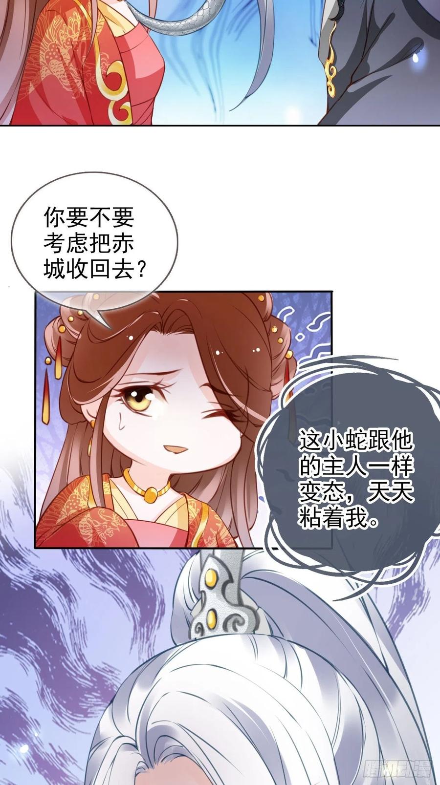 《她成了病娇君王的白月光》107 绑我干嘛？ 第21页