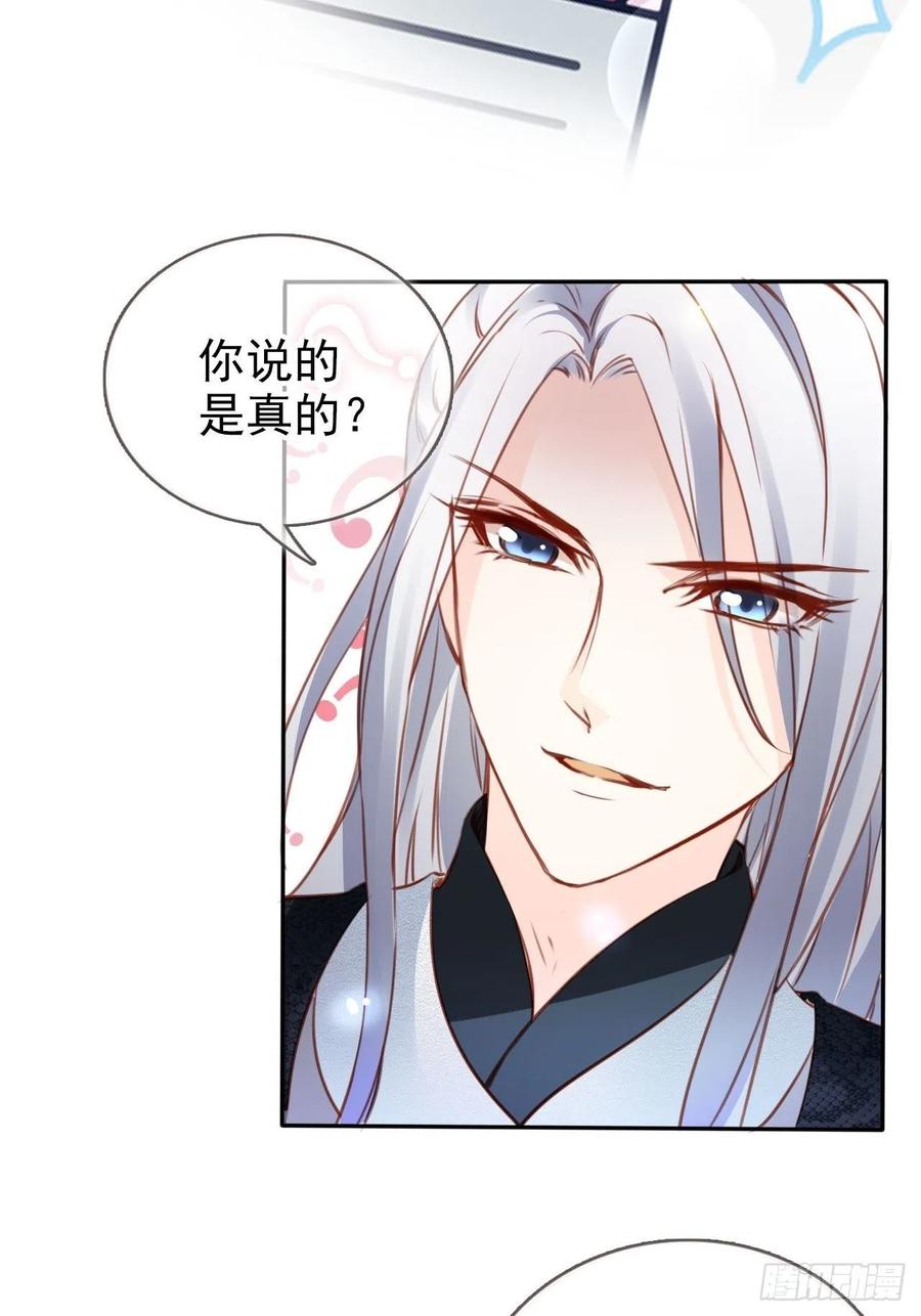 《她成了病娇君王的白月光》107 绑我干嘛？ 第35页