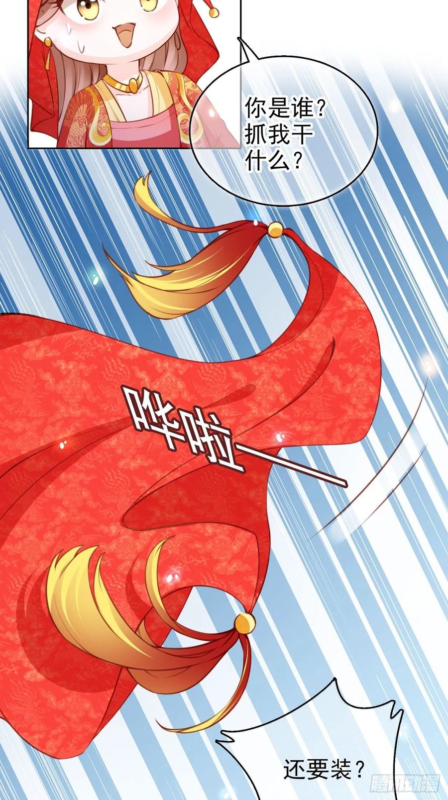《她成了病娇君王的白月光》107 绑我干嘛？ 第18页