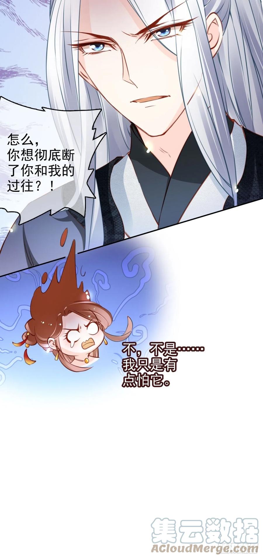 《她成了病娇君王的白月光》107 绑我干嘛？ 第22页