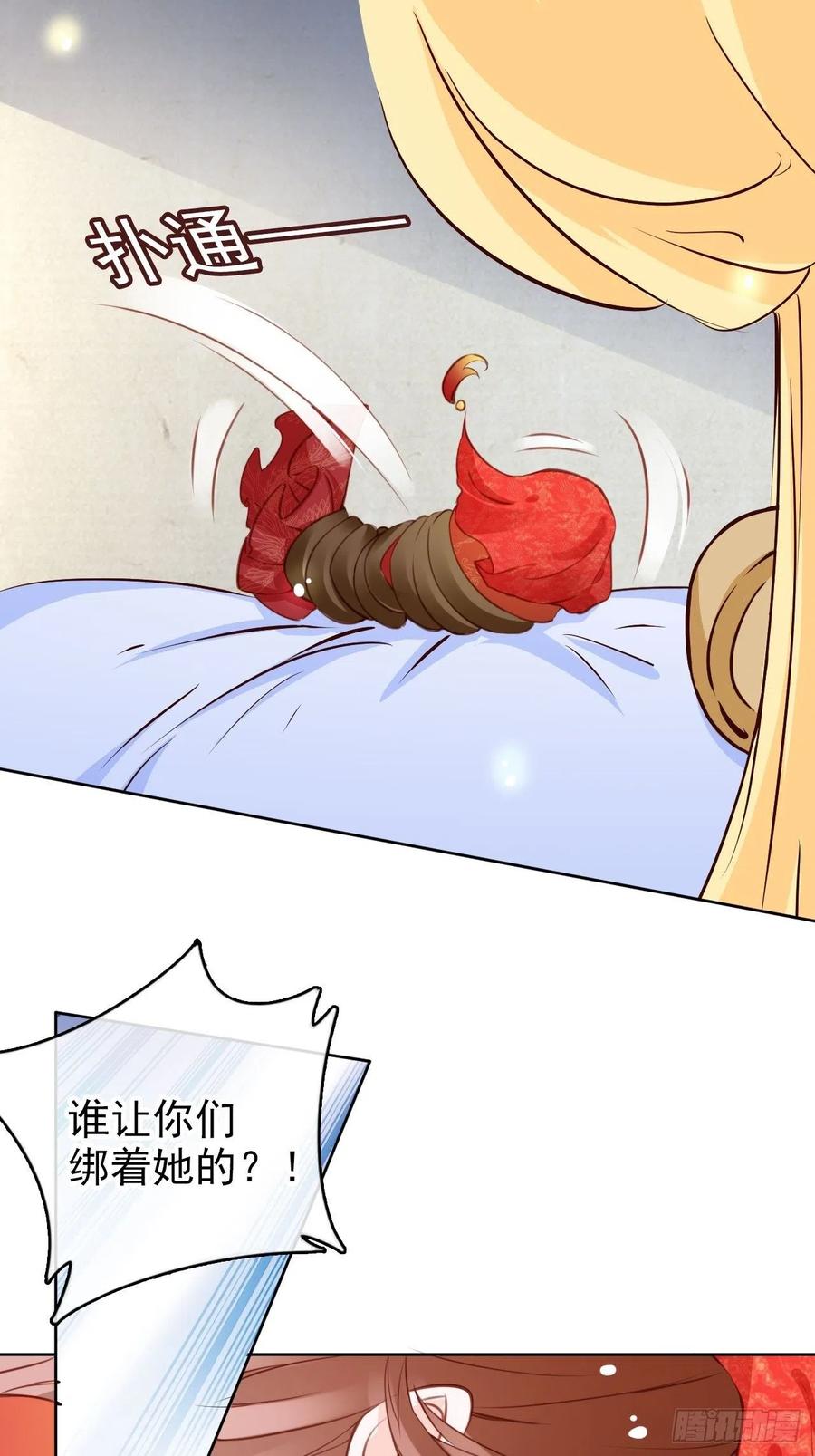 《她成了病娇君王的白月光》107 绑我干嘛？ 第14页