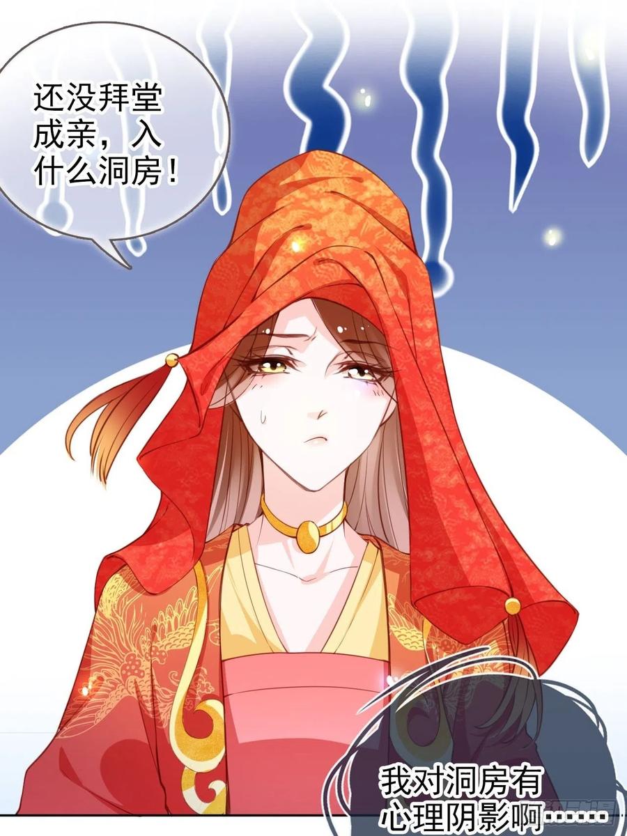 《她成了病娇君王的白月光》107 绑我干嘛？ 第8页