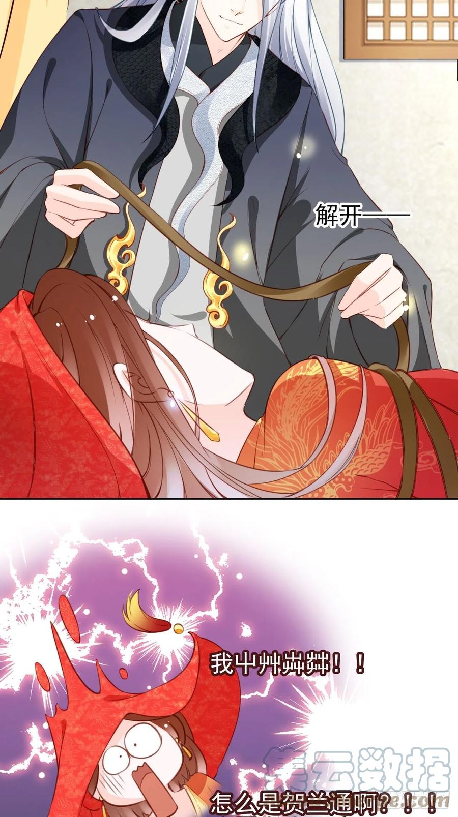《她成了病娇君王的白月光》107 绑我干嘛？ 第16页