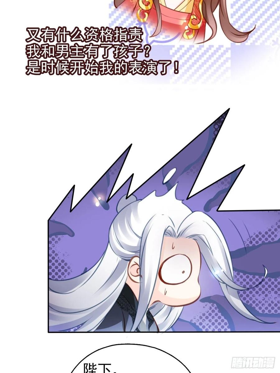《她成了病娇君王的白月光》107 绑我干嘛？ 第32页