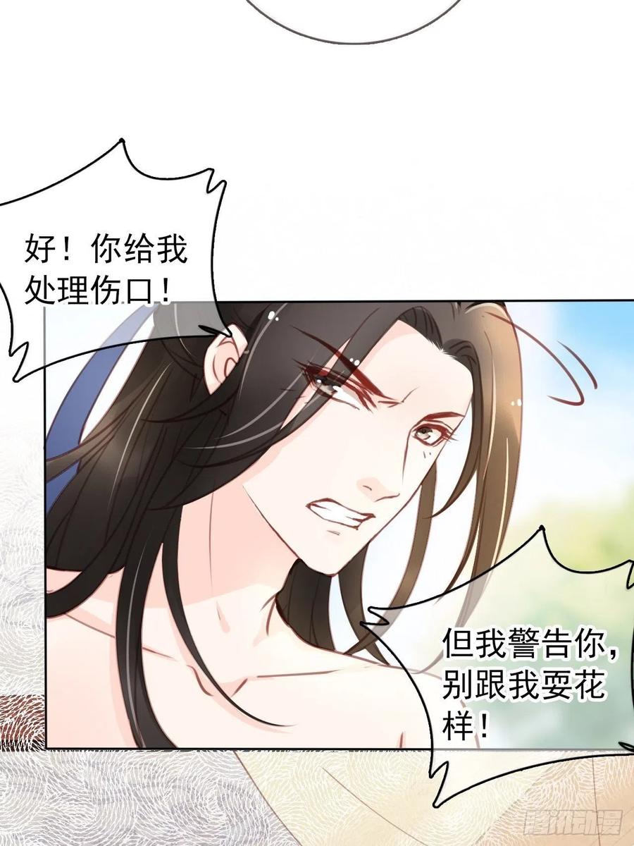 《她成了病娇君王的白月光》009 仇恨值越拉越高 第34页