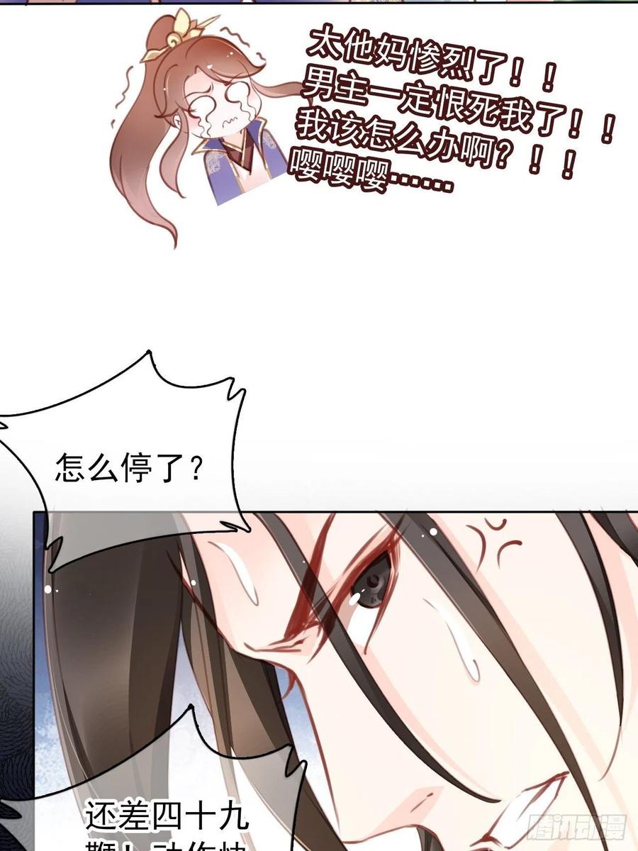 《她成了病娇君王的白月光》009 仇恨值越拉越高 第10页