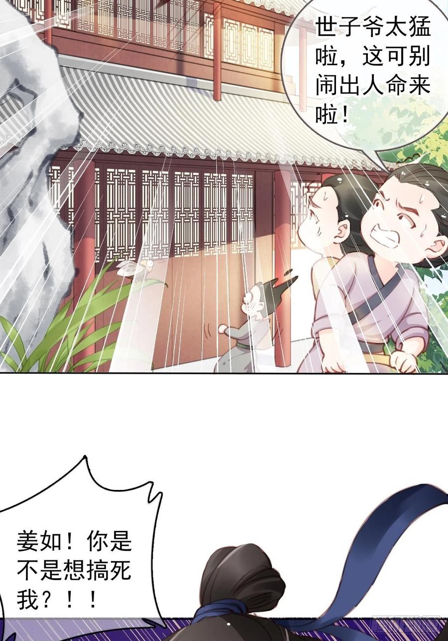 《她成了病娇君王的白月光》009 仇恨值越拉越高 第38页