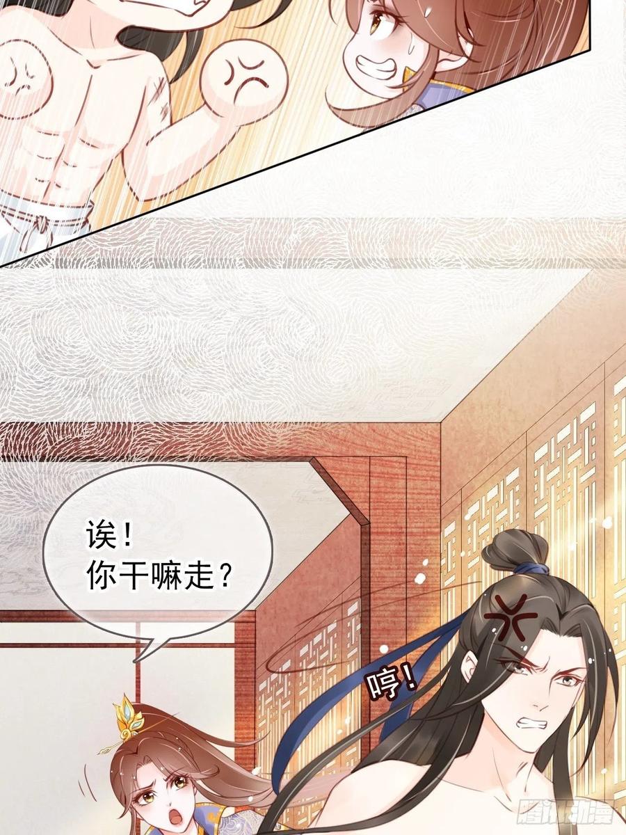 《她成了病娇君王的白月光》009 仇恨值越拉越高 第28页
