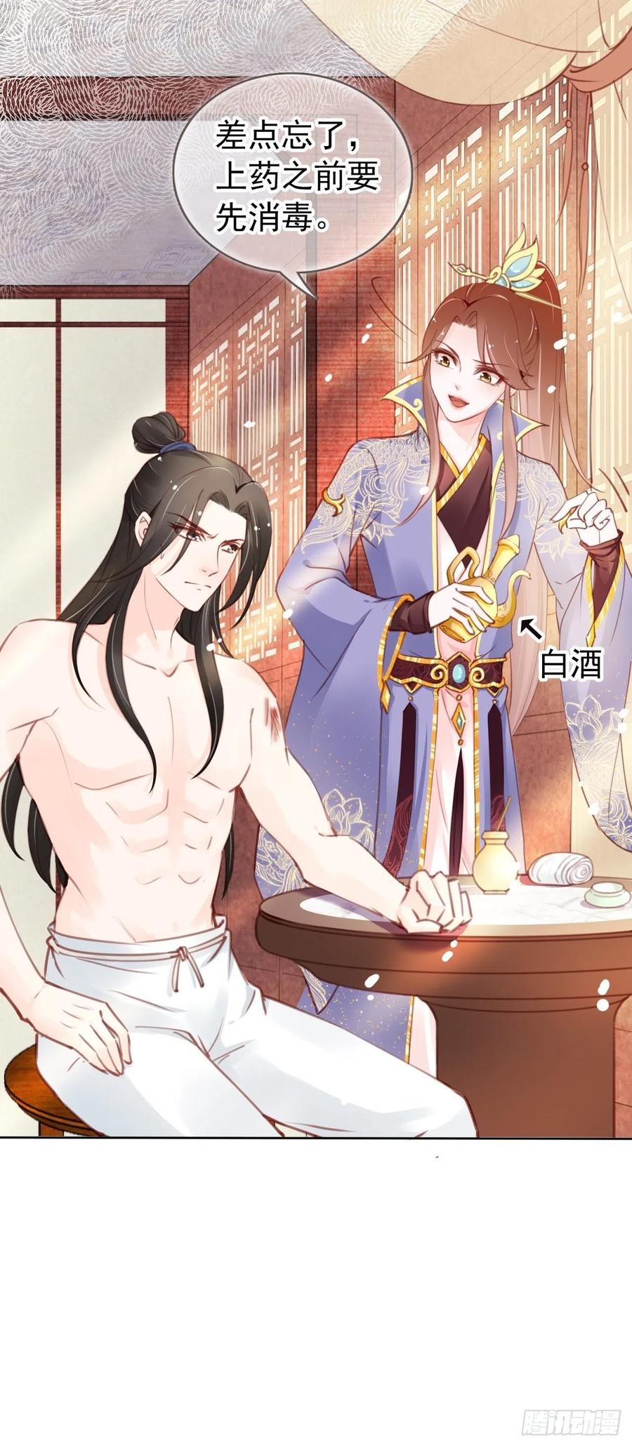 《她成了病娇君王的白月光》009 仇恨值越拉越高 第35页