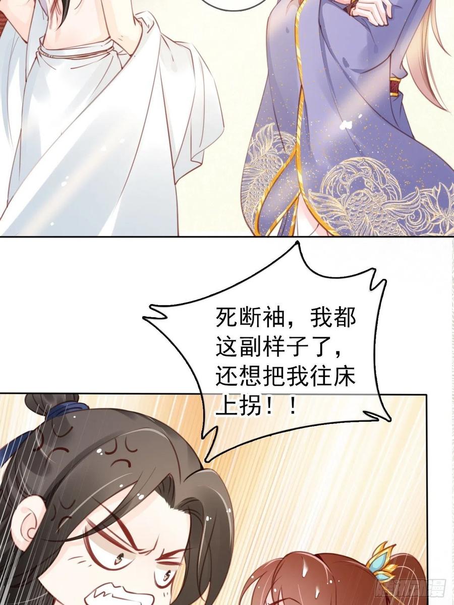 《她成了病娇君王的白月光》009 仇恨值越拉越高 第27页