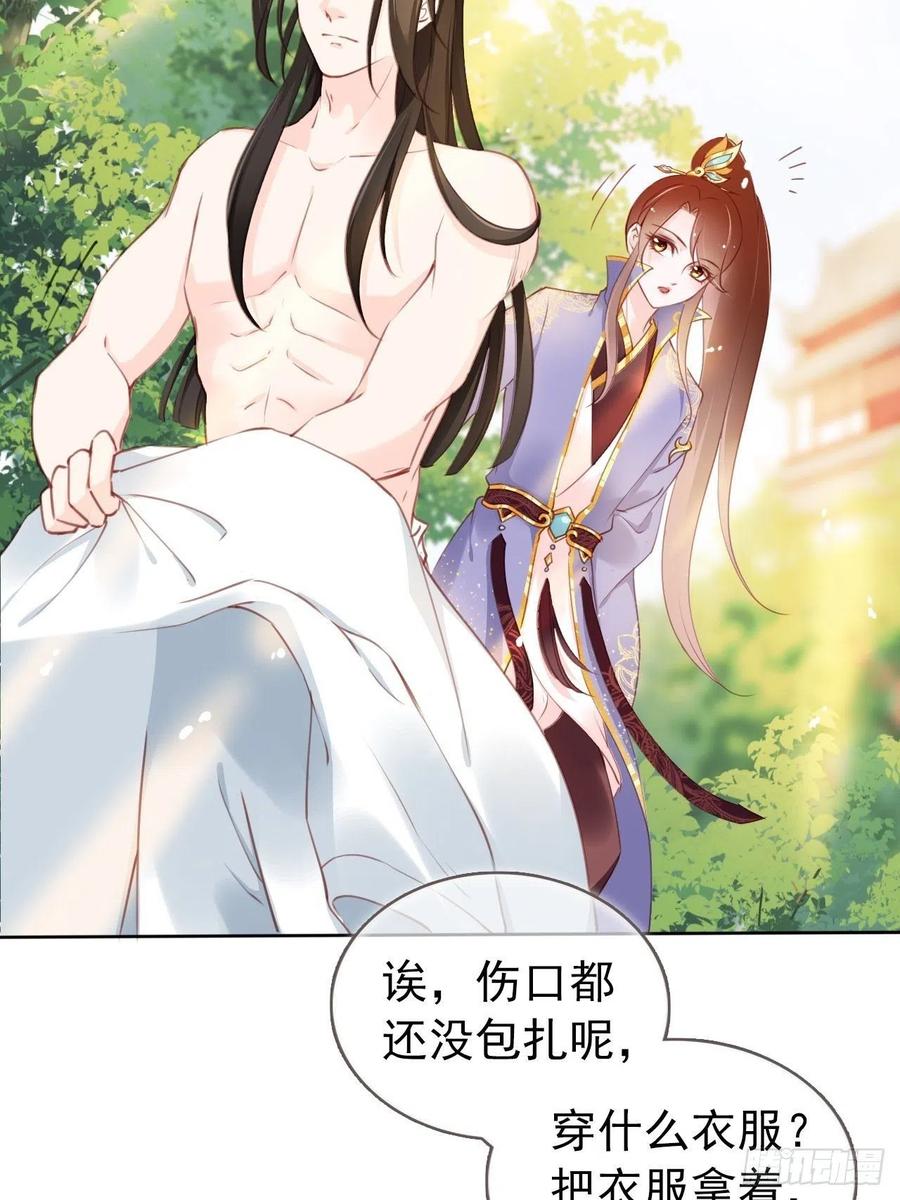 《她成了病娇君王的白月光》009 仇恨值越拉越高 第17页