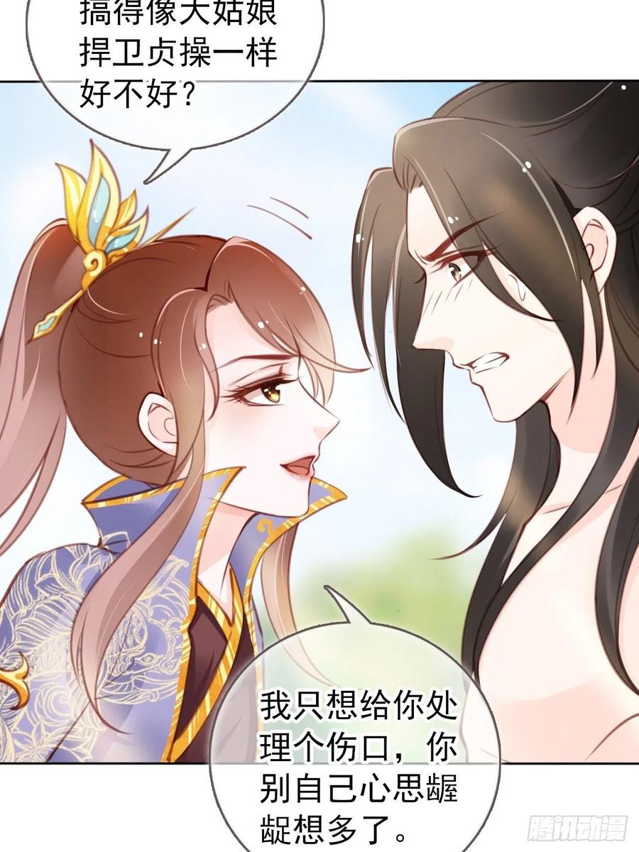 《她成了病娇君王的白月光》009 仇恨值越拉越高 第33页