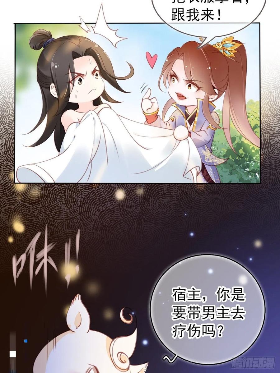 《她成了病娇君王的白月光》009 仇恨值越拉越高 第18页