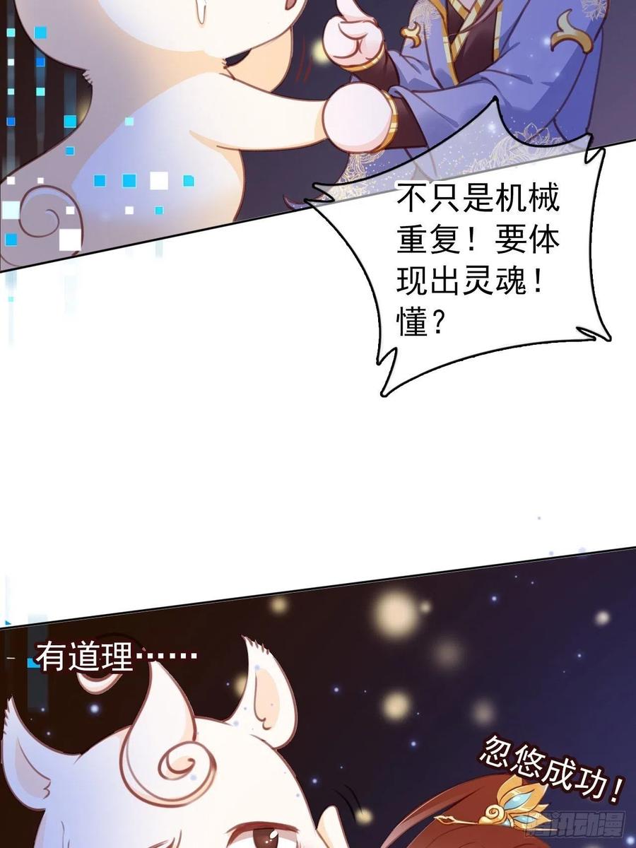《她成了病娇君王的白月光》009 仇恨值越拉越高 第23页
