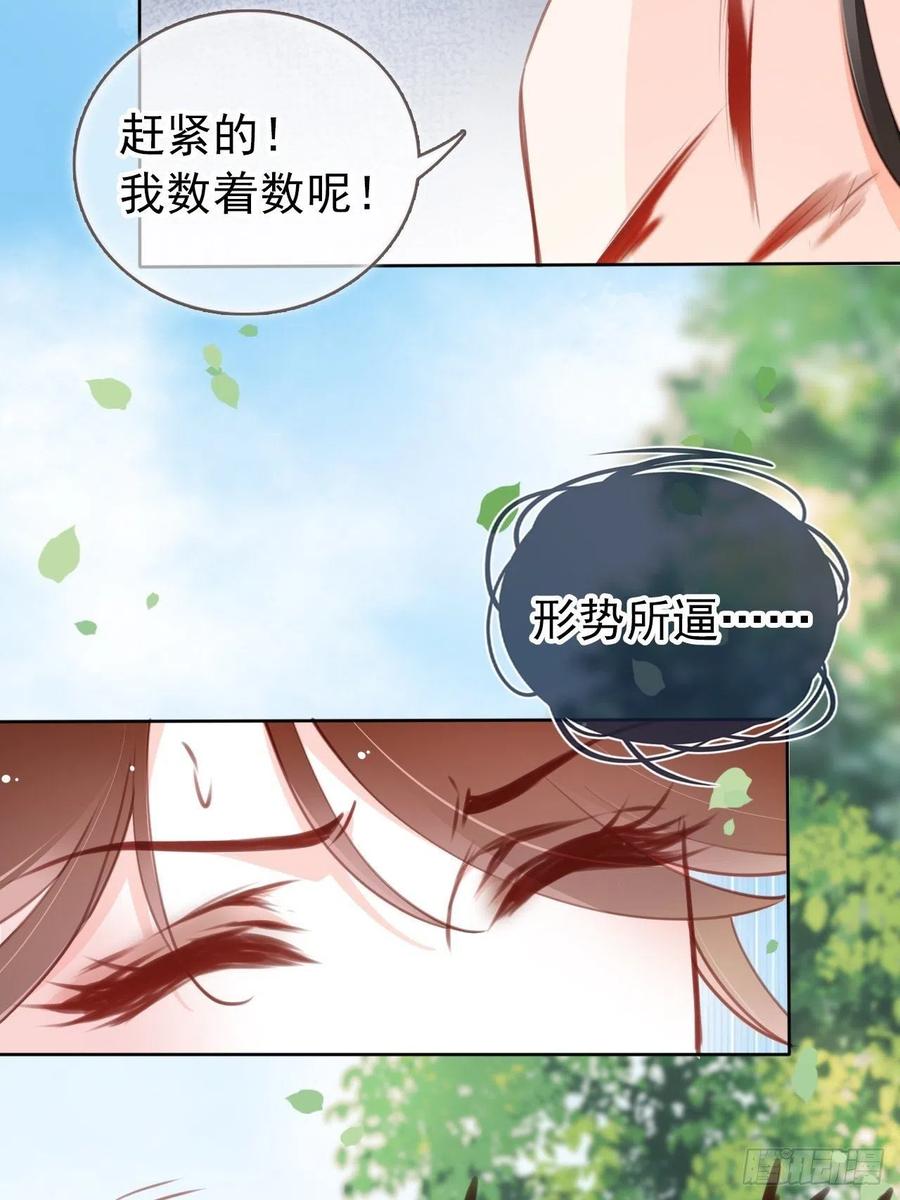 《她成了病娇君王的白月光》009 仇恨值越拉越高 第7页