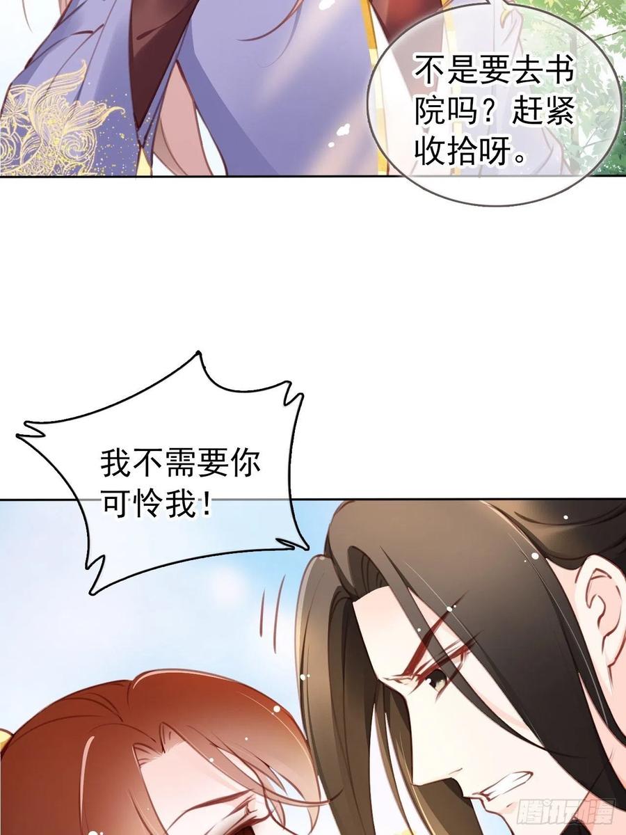 《她成了病娇君王的白月光》009 仇恨值越拉越高 第15页
