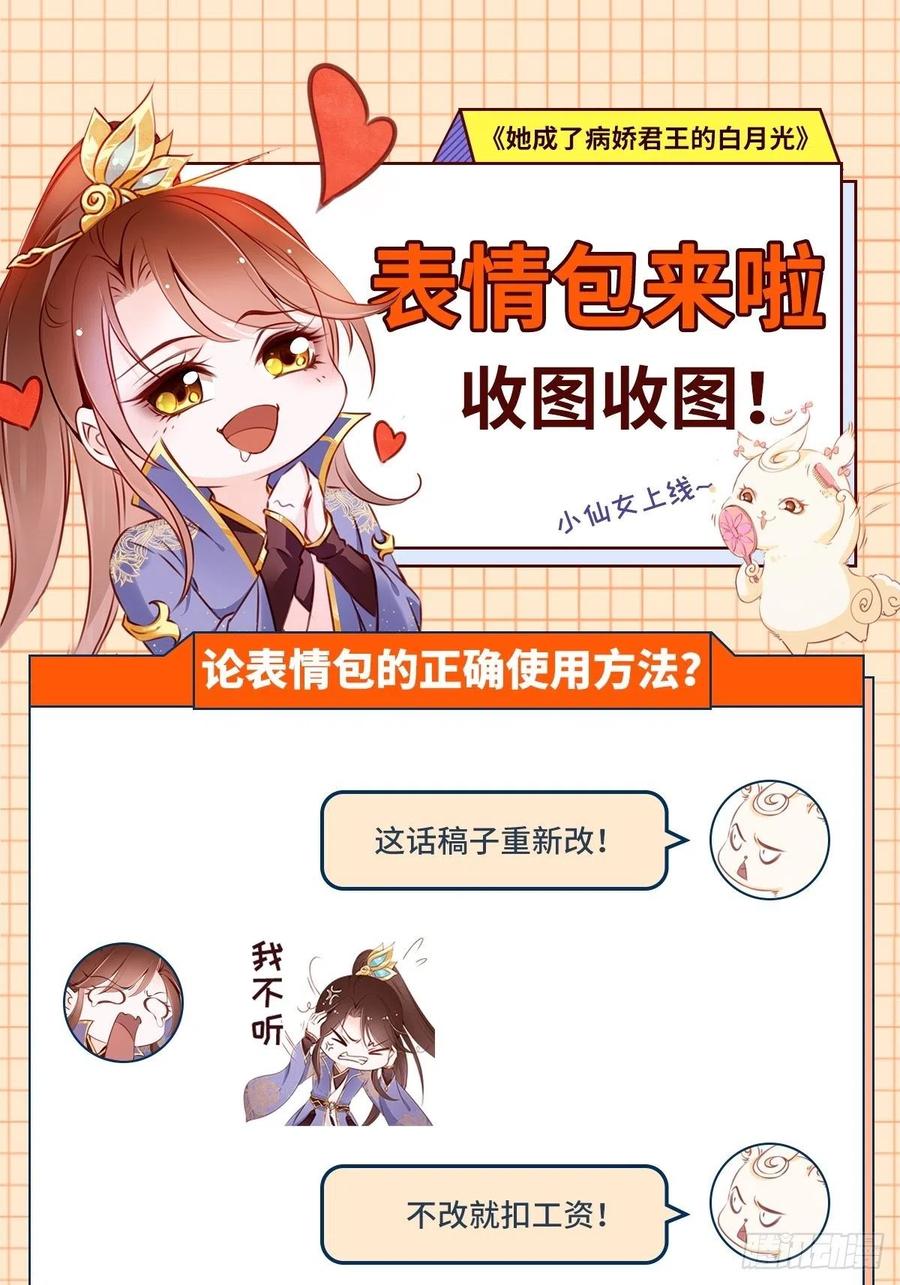 《她成了病娇君王的白月光》009 仇恨值越拉越高 第44页