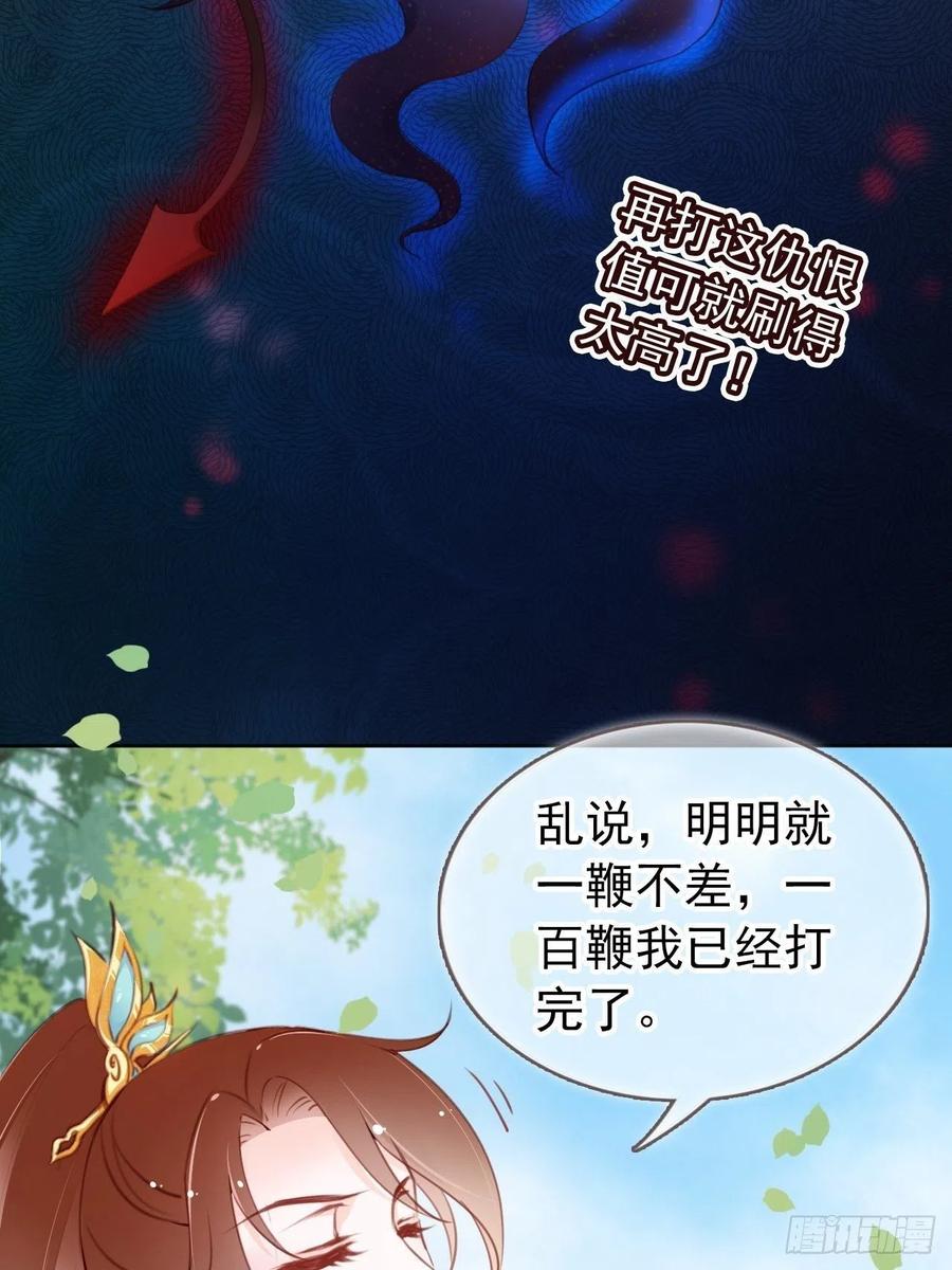 《她成了病娇君王的白月光》009 仇恨值越拉越高 第12页