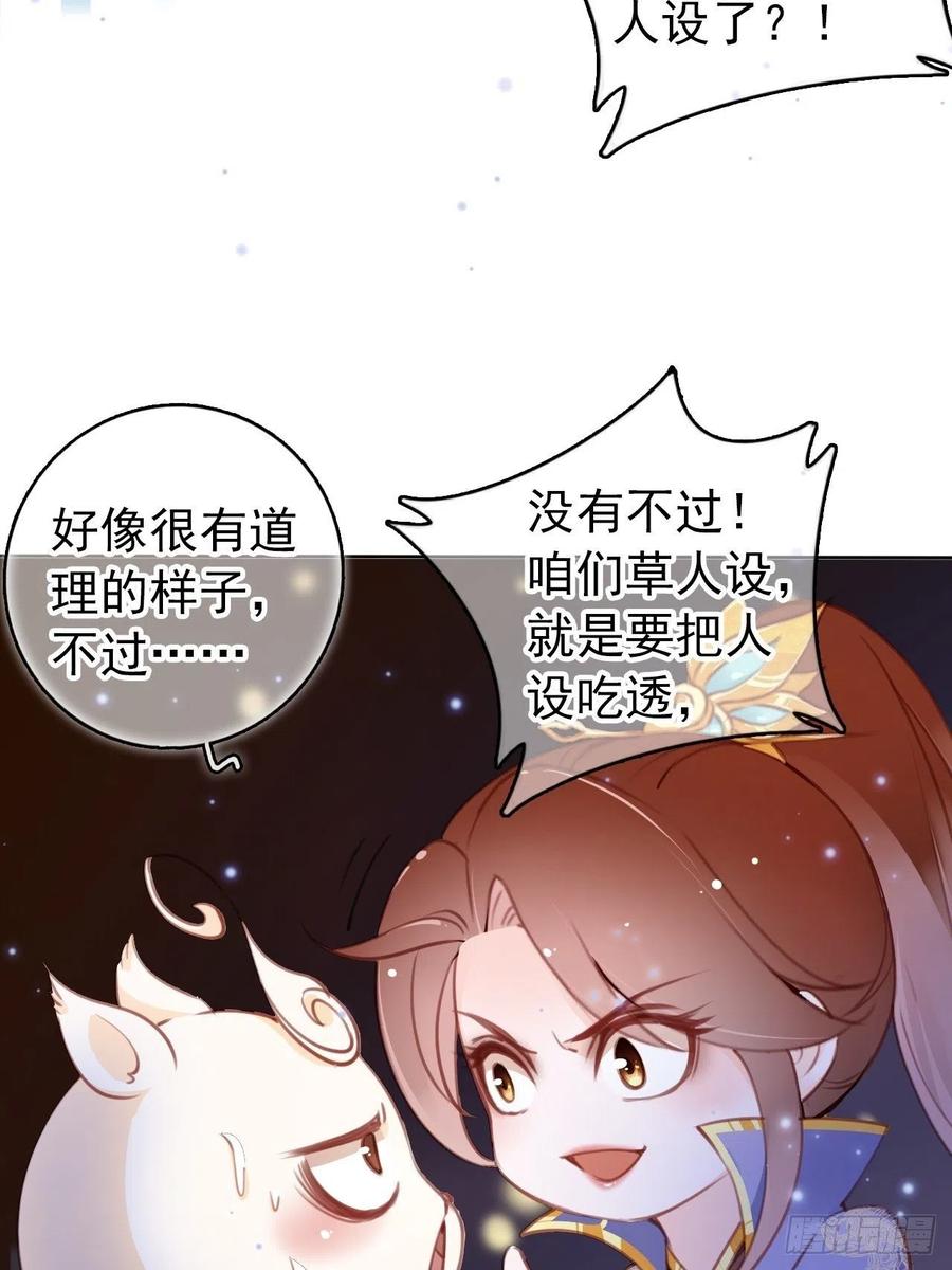 《她成了病娇君王的白月光》009 仇恨值越拉越高 第22页