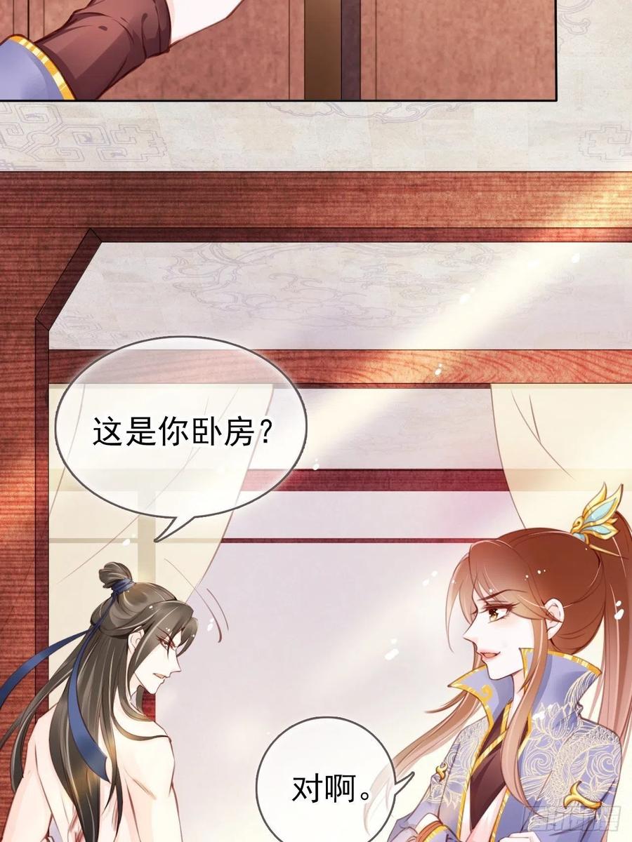 《她成了病娇君王的白月光》009 仇恨值越拉越高 第26页