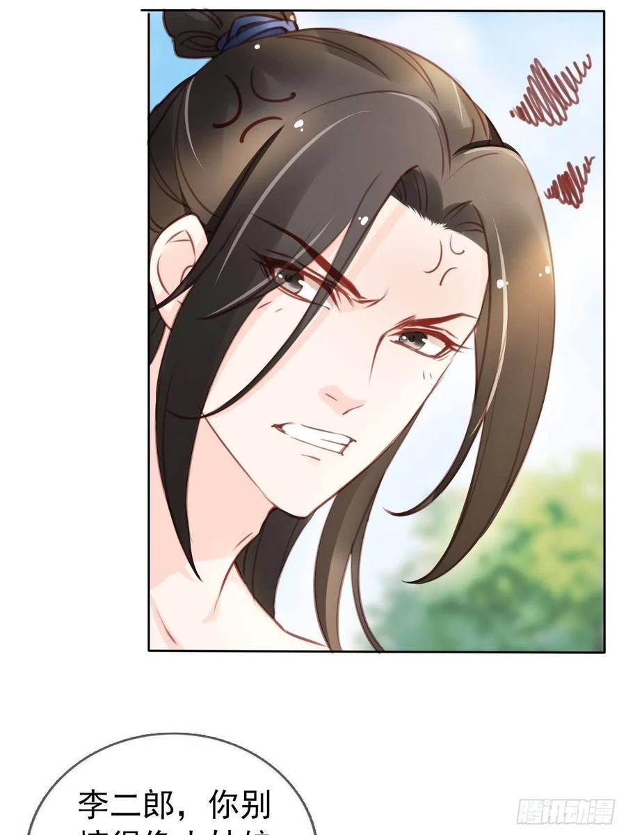《她成了病娇君王的白月光》009 仇恨值越拉越高 第32页