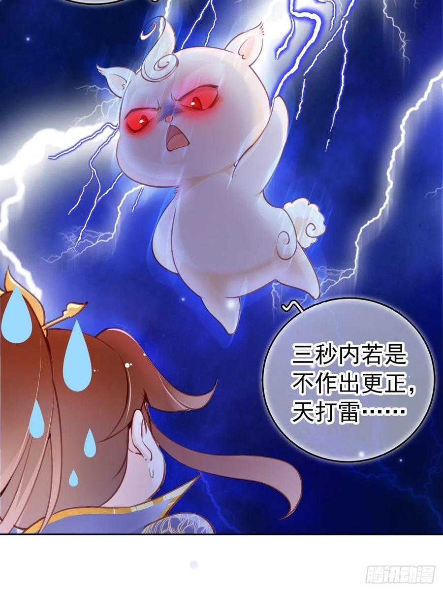 《她成了病娇君王的白月光》009 仇恨值越拉越高 第20页