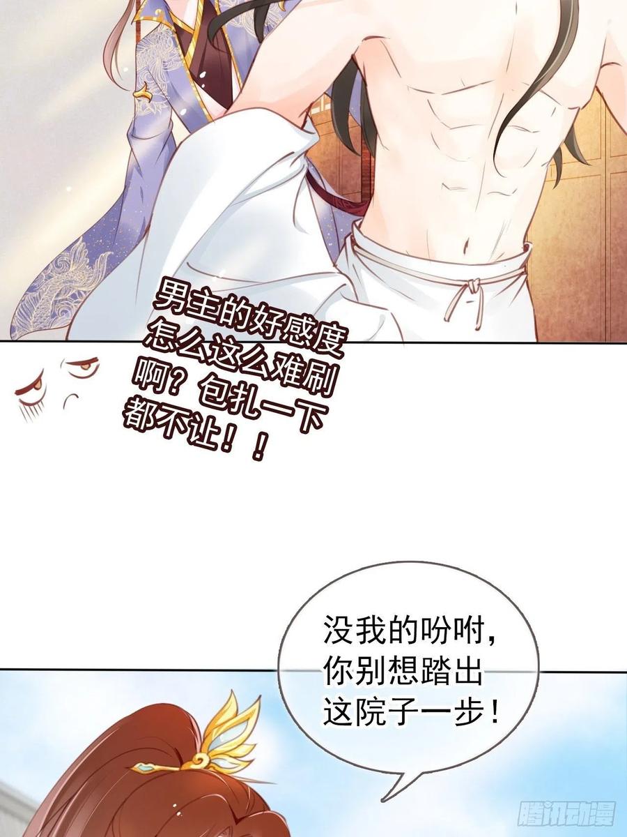 《她成了病娇君王的白月光》009 仇恨值越拉越高 第29页