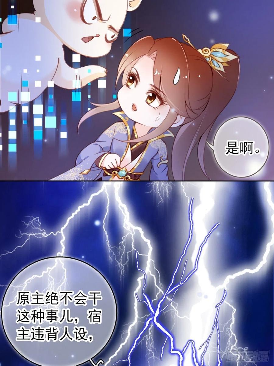 《她成了病娇君王的白月光》009 仇恨值越拉越高 第19页
