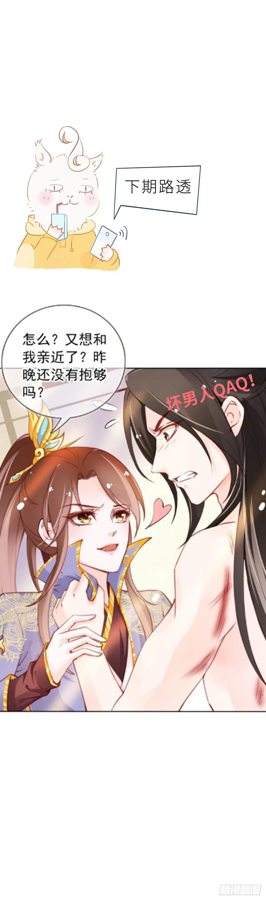 《她成了病娇君王的白月光》009 仇恨值越拉越高 第41页