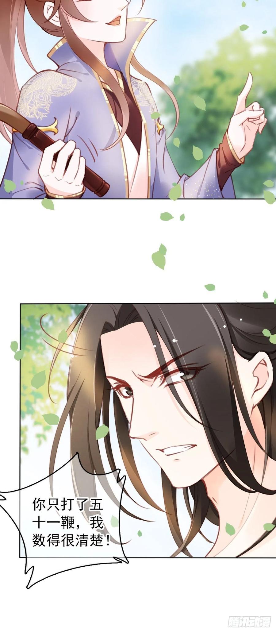 《她成了病娇君王的白月光》009 仇恨值越拉越高 第13页