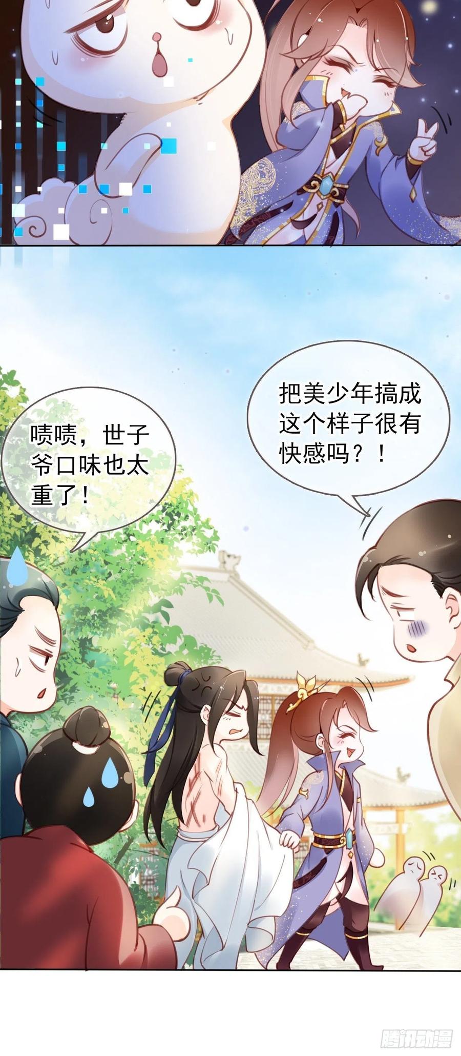 《她成了病娇君王的白月光》009 仇恨值越拉越高 第24页
