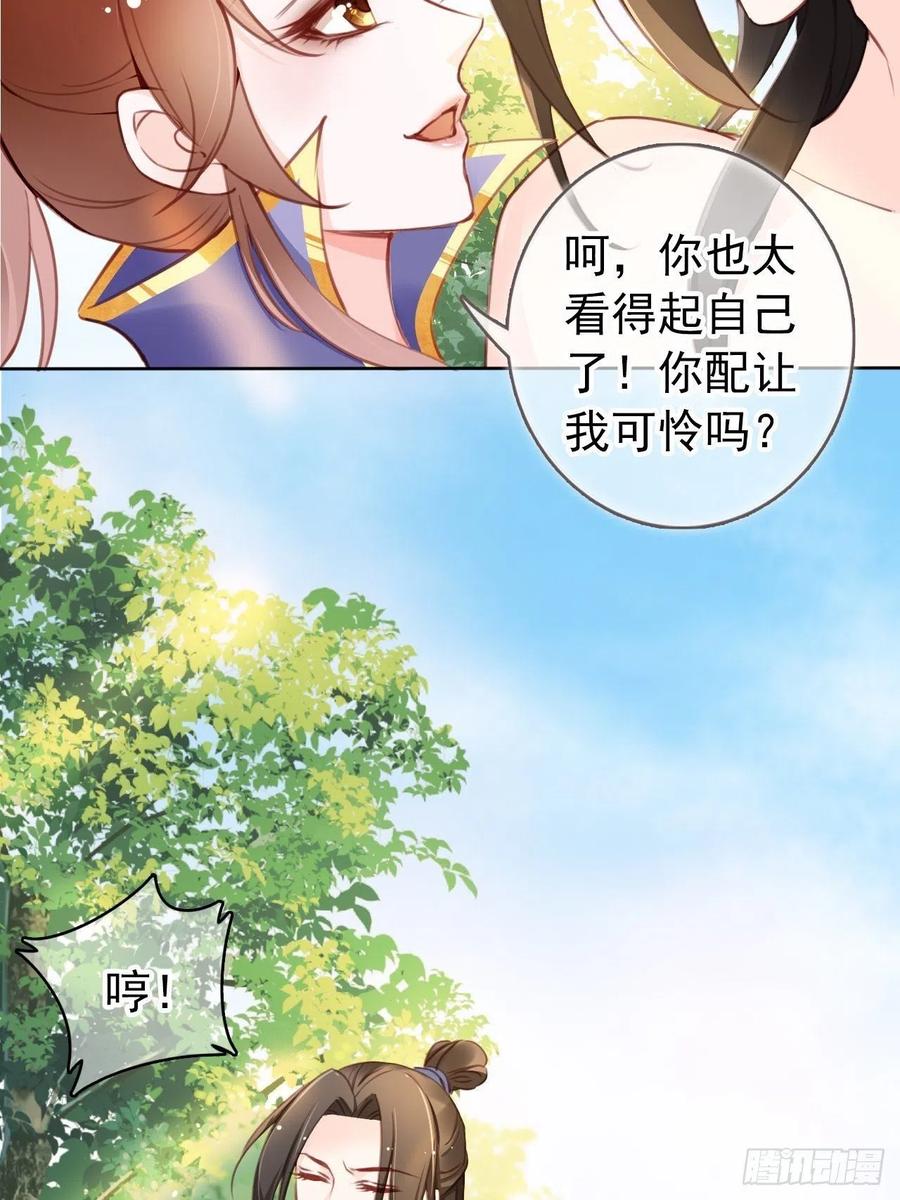 《她成了病娇君王的白月光》009 仇恨值越拉越高 第16页