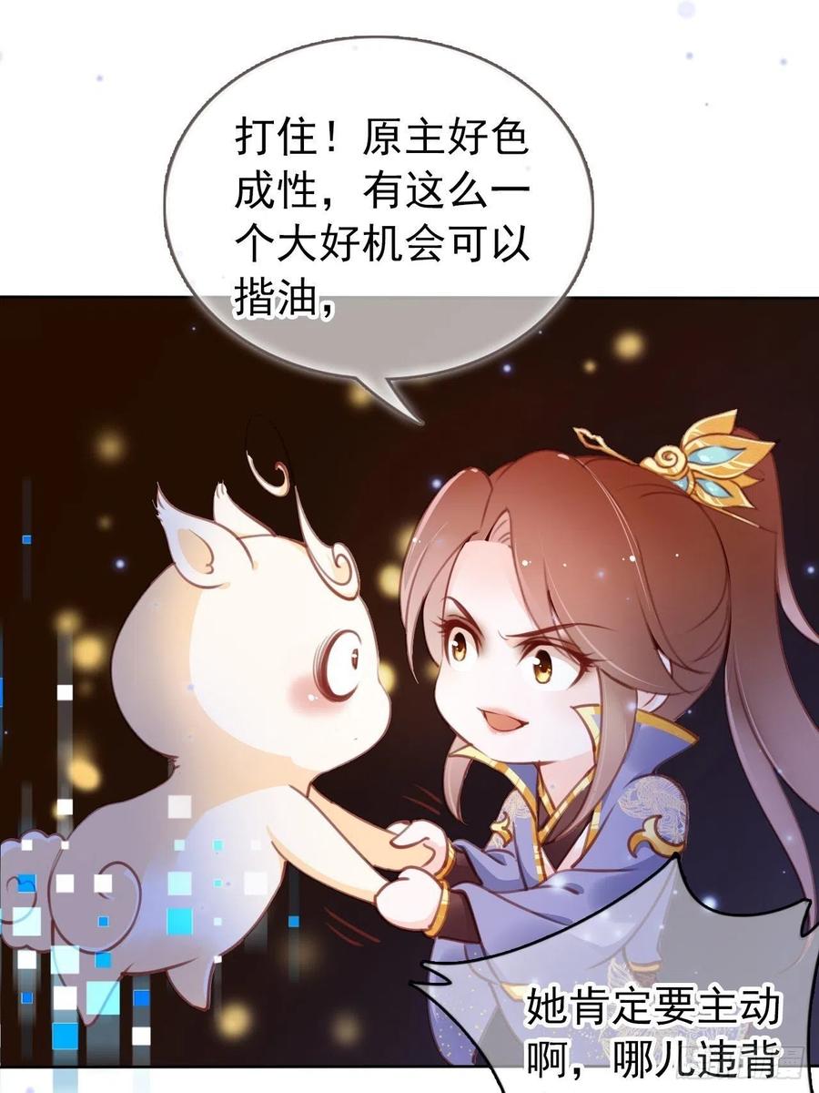 《她成了病娇君王的白月光》009 仇恨值越拉越高 第21页