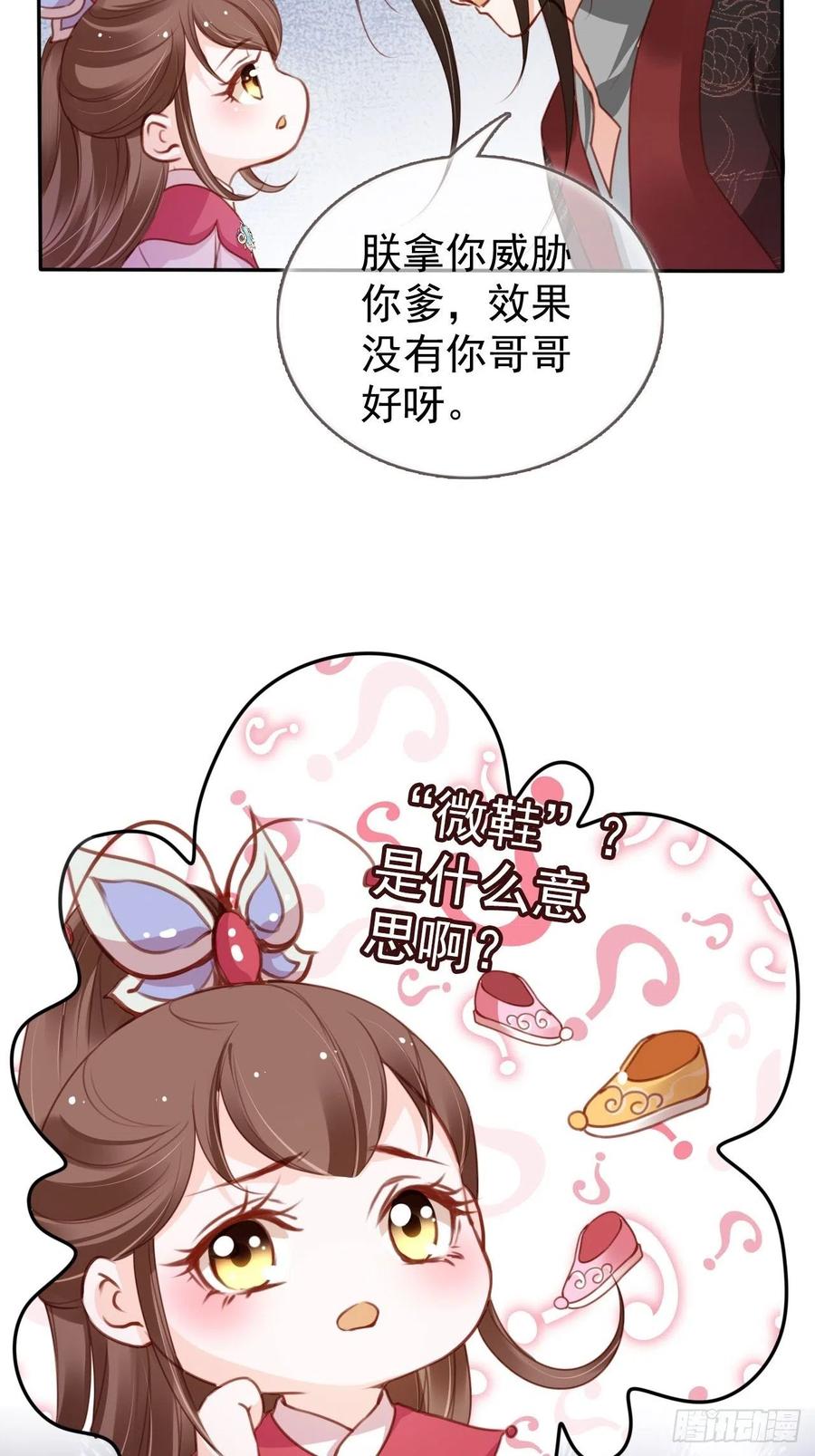《她成了病娇君王的白月光》108 蓝绿手手不亲 第5页