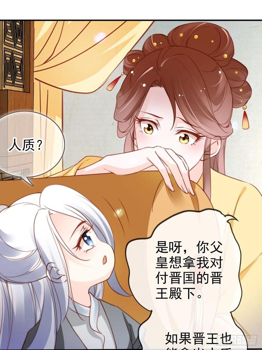 《她成了病娇君王的白月光》108 蓝绿手手不亲 第39页