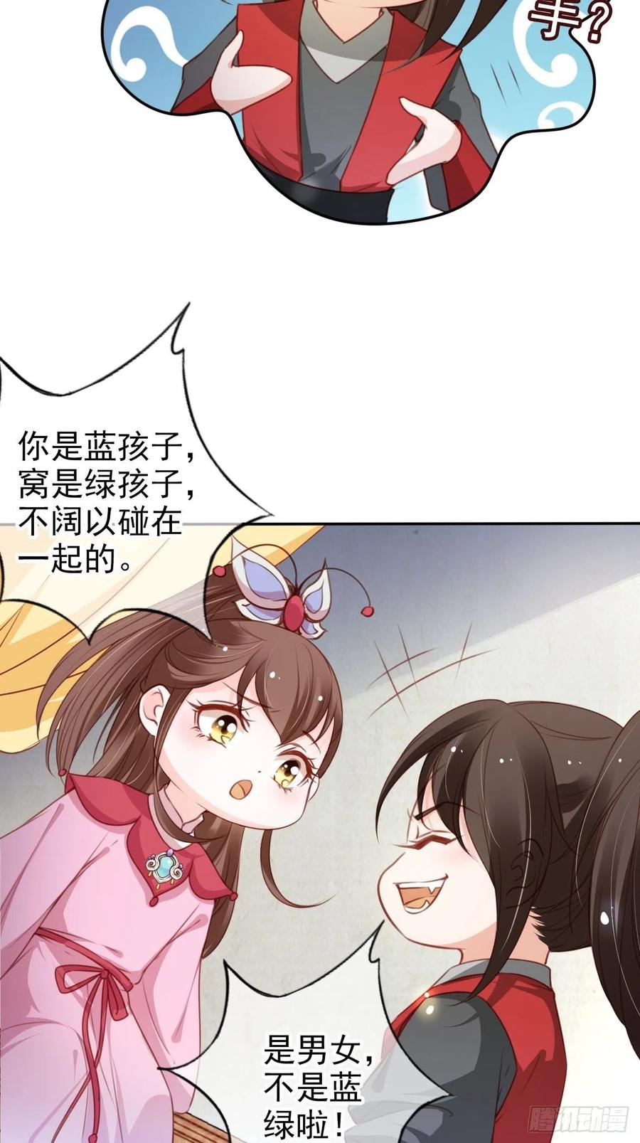 《她成了病娇君王的白月光》108 蓝绿手手不亲 第18页
