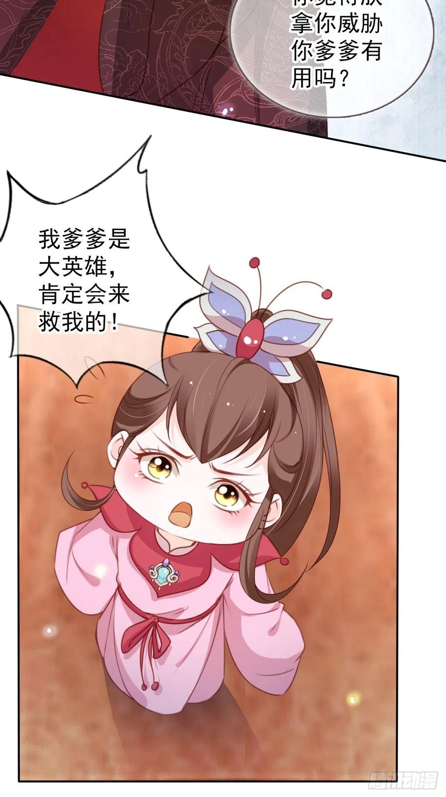 《她成了病娇君王的白月光》108 蓝绿手手不亲 第8页