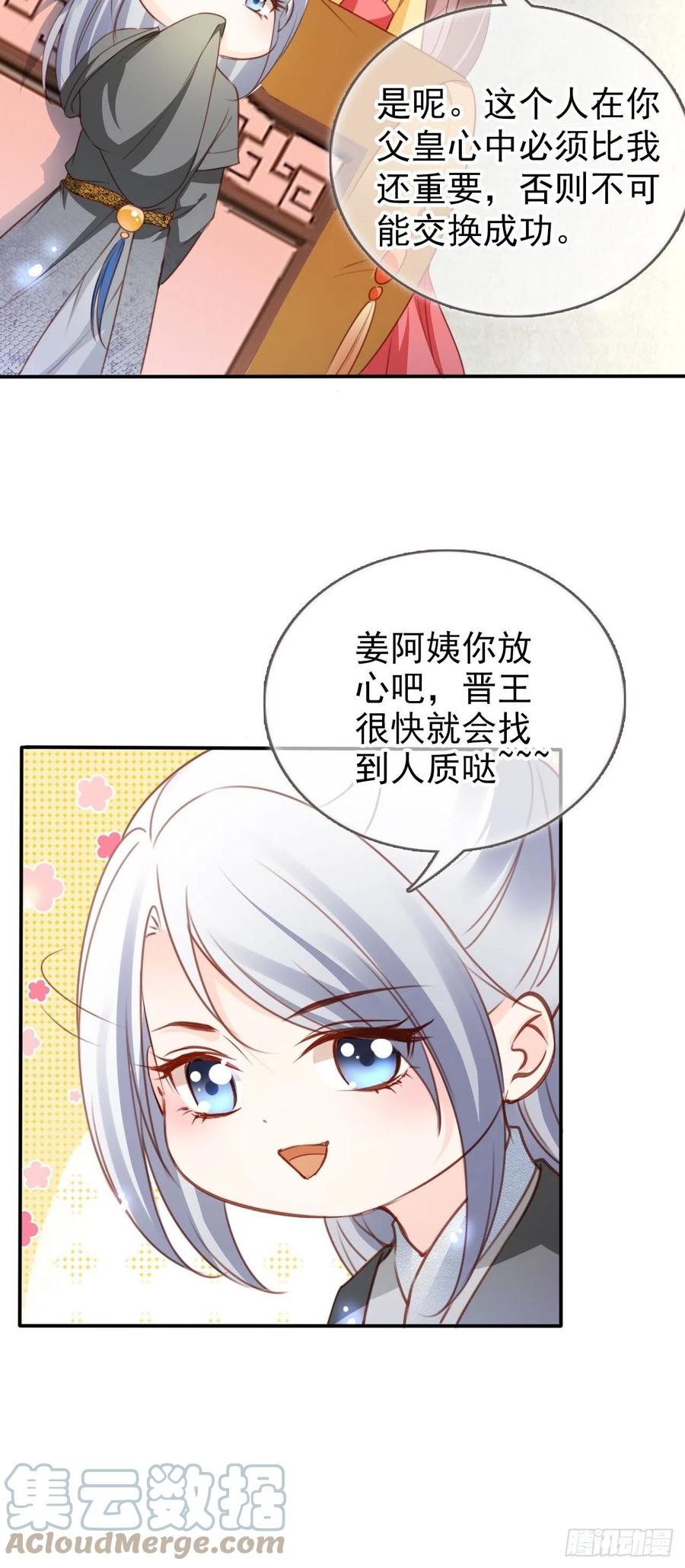《她成了病娇君王的白月光》108 蓝绿手手不亲 第43页