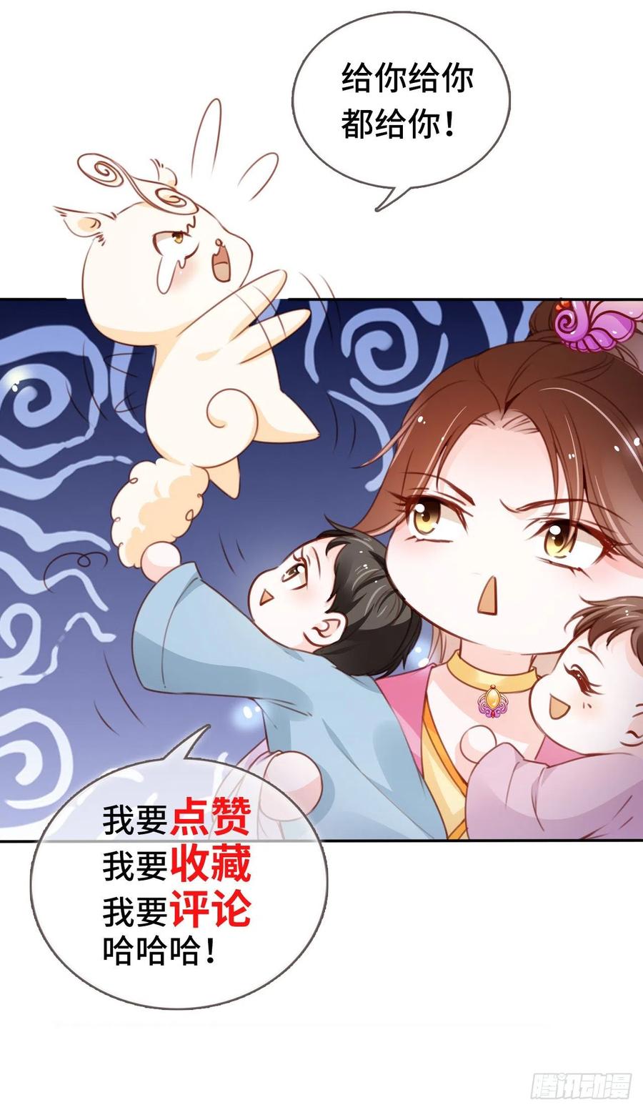 《她成了病娇君王的白月光》108 蓝绿手手不亲 第47页