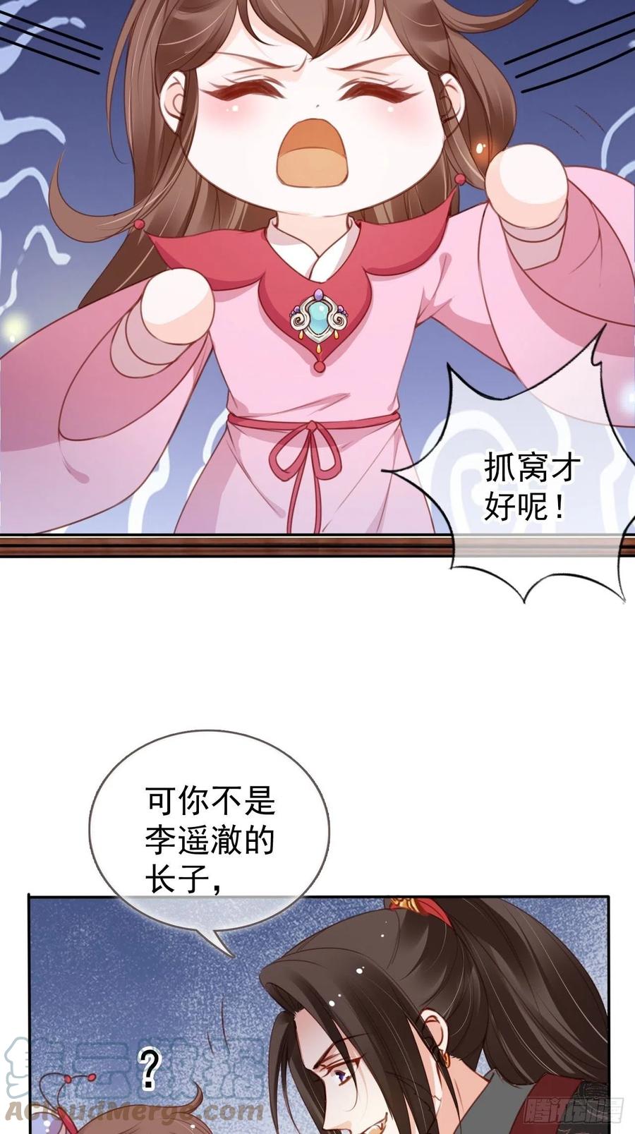 《她成了病娇君王的白月光》108 蓝绿手手不亲 第4页