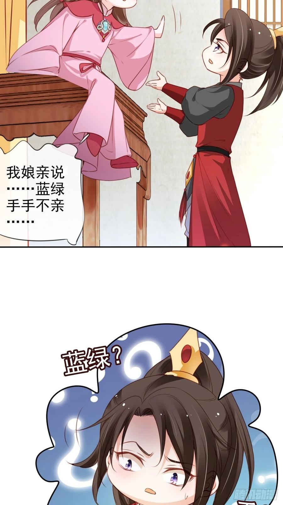 《她成了病娇君王的白月光》108 蓝绿手手不亲 第17页